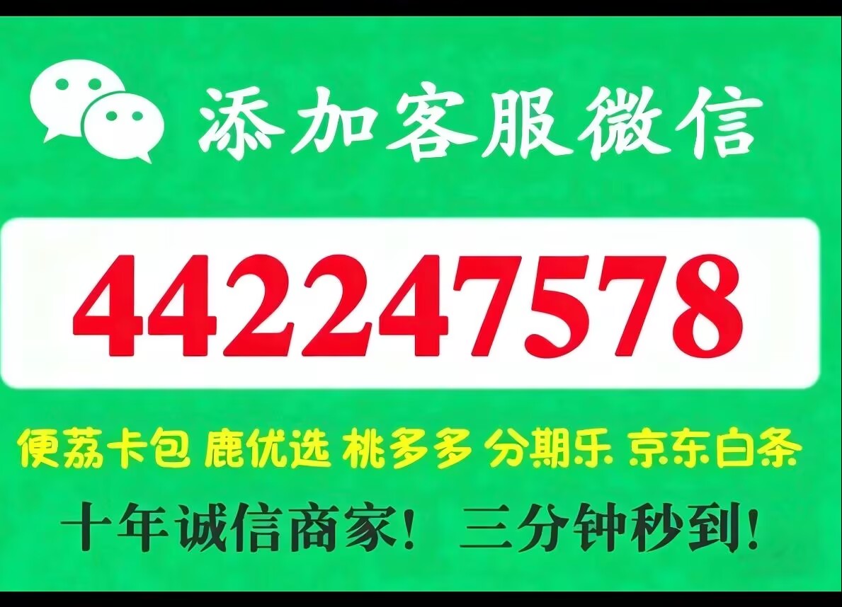 贵阳套京东白条完整流程(官方店支持线下当面)